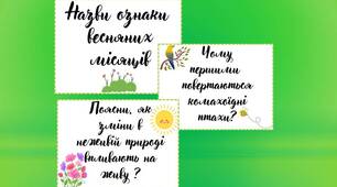 Кубик Блума "Весна". Критичне мислення