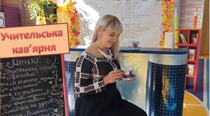 Сценарій до дня вчителя "Учительська кав'ярня "Зошит в клітинку"