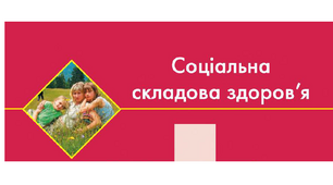 Самостійна робота з теми «СОЦІАЛЬНЕ БЛАГОПОЛУЧЧЯ»_6к