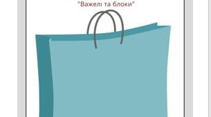 Створи свій принт. Набір творчих завдань до теми ««Механічна робота та енергія»