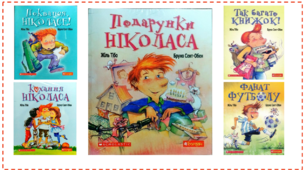 Подарунки Ніколаса 