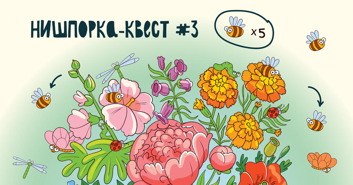 Нишпорка-квест #3 | Ілюстрації. Гра