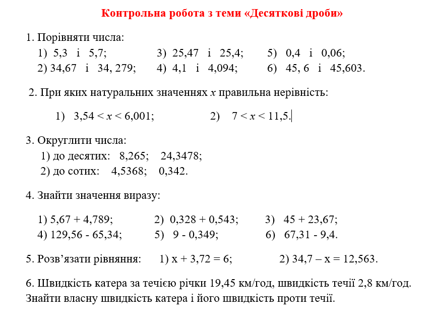 Контрольна робота. Десяткові дроби | Урок на 1 завдання. Математика