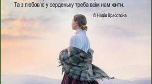 У кожного своя правда, власні дні і ночі