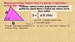 Презентація "Площа трикутника. 8 клас" | Презентація. Геометрія
