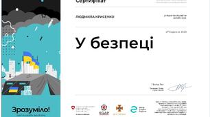 Сертифікат  