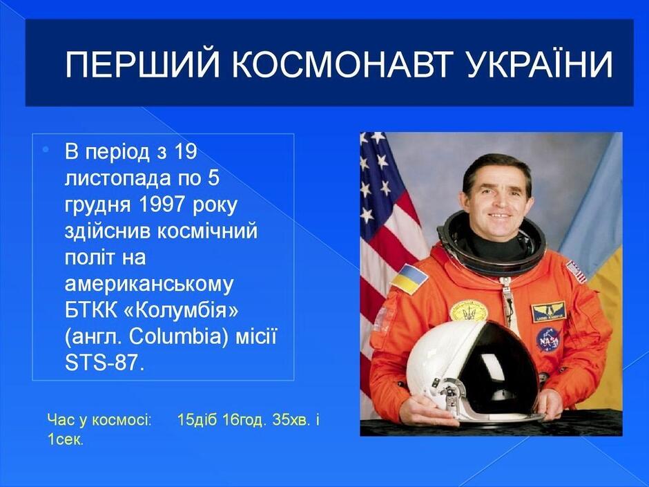Захоплююча розповідь про українського космонавта Леоніда Каденюка від бібліотеки для дорослого населення №14