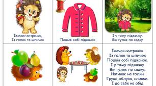 Вірш Платона Воронька "Їжачок-хитрячок" (мнемотехніка)