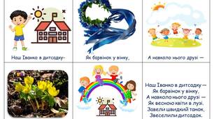 Вірш "У дитячому садку" Іванна Блажкевич (мнемотехніка)