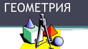 Контрольна робота №3. Об’єми та площі поверхонь геометричних тіл
