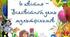 Виховна година "Всесвітній день мультфільмів"
