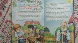Василь Сухомлинський "Доброго Вам здоров*я, дідусю"