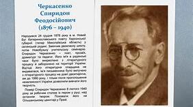 Література рідного краю  Спиридон Черкасенко «Під землею», «Шахтарі».