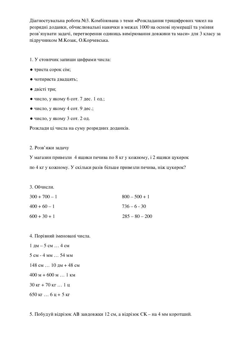 Діагностувальна робота №3. Комбінована. | Інші методичні матеріали ...