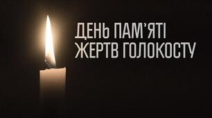 Презентація на тему: "Голокост"