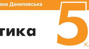 Урок 1. Скарбничка слів. Етика 5 клас за підручником О. Данилевської