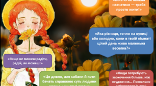 Вебквест "Полліанна"