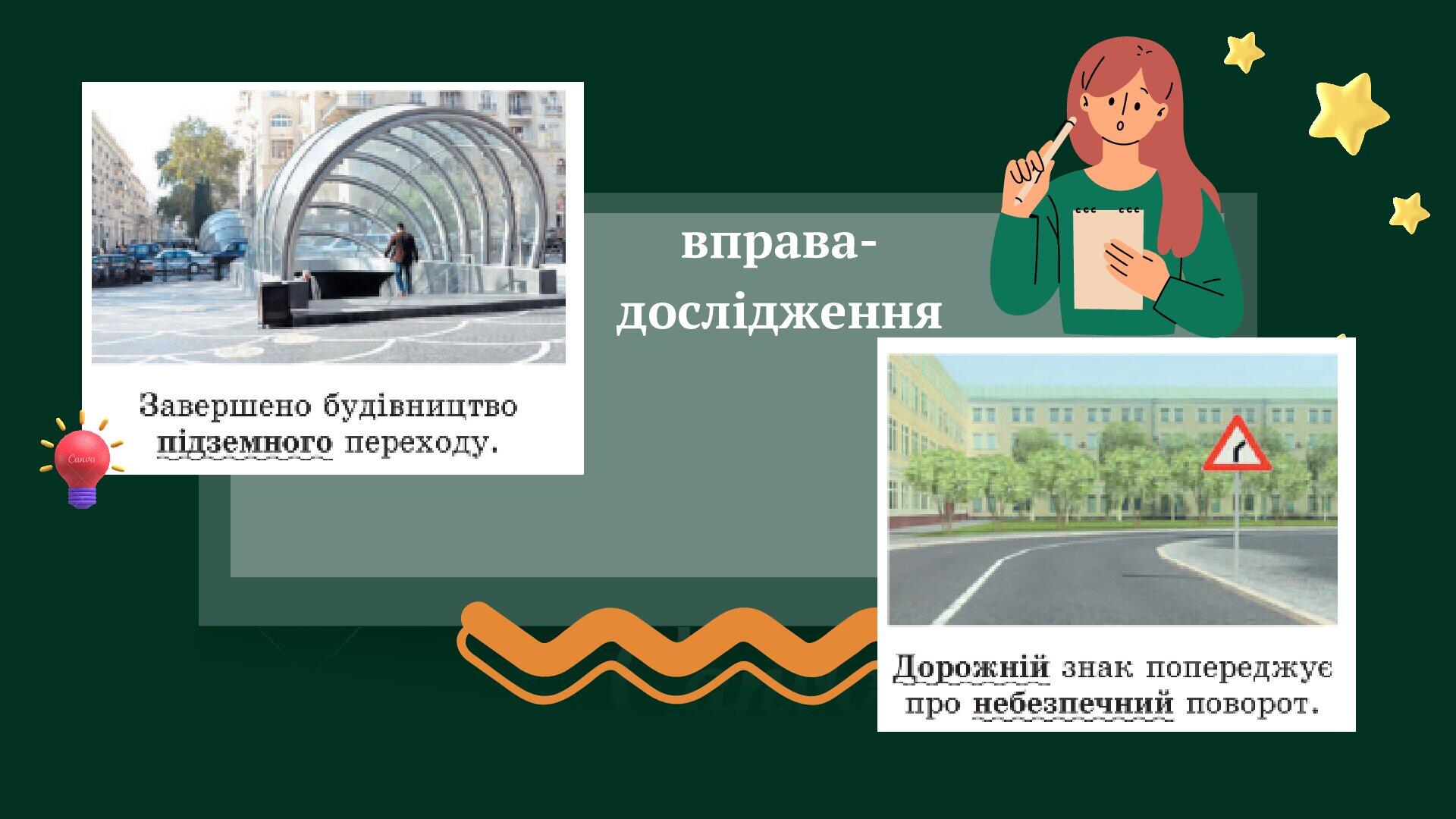 Другорядні члени речення. Означення. 5 клас НУШ | Презентація ...