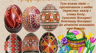 Матеріал до теми:"Великодня писанка"