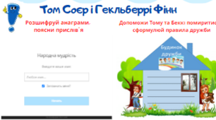 «Робочі аркуші до системи уроків за темою "Марк Твен. Повість "Пригоди Соєра"»
