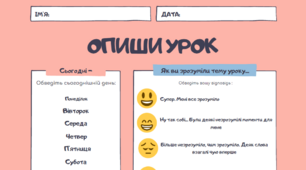 Оціночний аркуш для дітей "Враження від уроку"