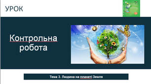 Контрольна робота №3