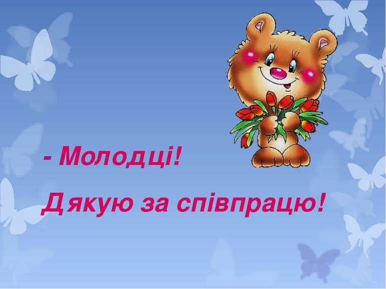 Молодці! Дякую за співпрацю! | Christmas ornaments, Novelty ...