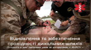 ПРЕЗЕТАЦІЯ "ВІДНОВЛЕННЯ ТА ЗАБЕЗПЕЧЕННЯ ПРОХІДНОСТІ  ДИХАЛЬНИХ ШЛЯХІВ"