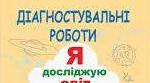 Діагностувальна робота №7 ВСЕСВІТ І СОНЯЧНА СИСТЕМА