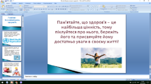 Презентація "7 квітня - Всесвітній день здоров'я"