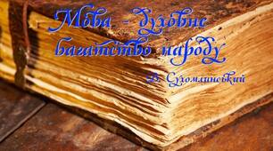 Розробка до Дня української писемності та мови "Рідна мова  -  Божа благодать"