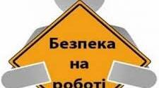 ОСНОВИ ВИРОБНИЧОЇ БЕЗПЕКИ