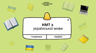 Підготовка до НМТ-2023 (2)