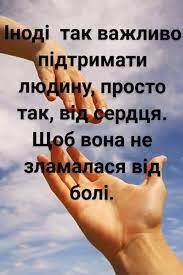 Люди, будьте добрішими... Вподобай... - Соломія Українець | Facebook
