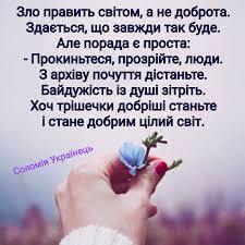 Люди, будьте добрішими... Вподобай... - Соломія Українець | Facebook