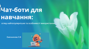 Презентація з теми "Чат-бот в навчанні"