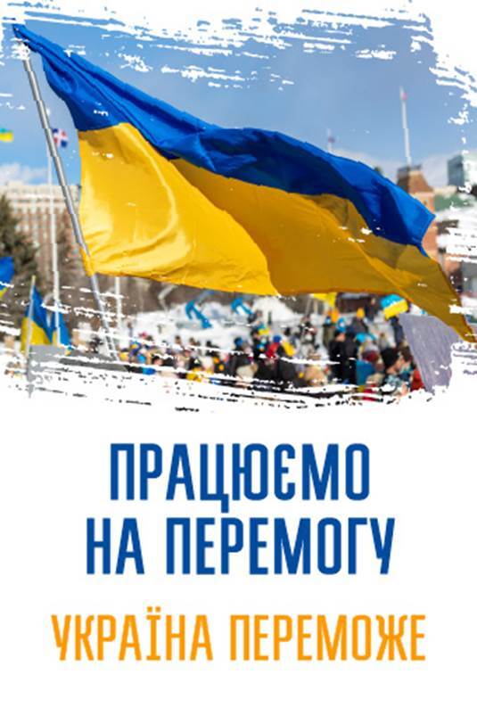 Україна переможе
