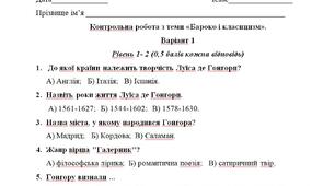 Контрольна робота 8 клас з теми «Бароко і класицизм».