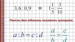 Відношення і пропорції. Підготовка до НМТ