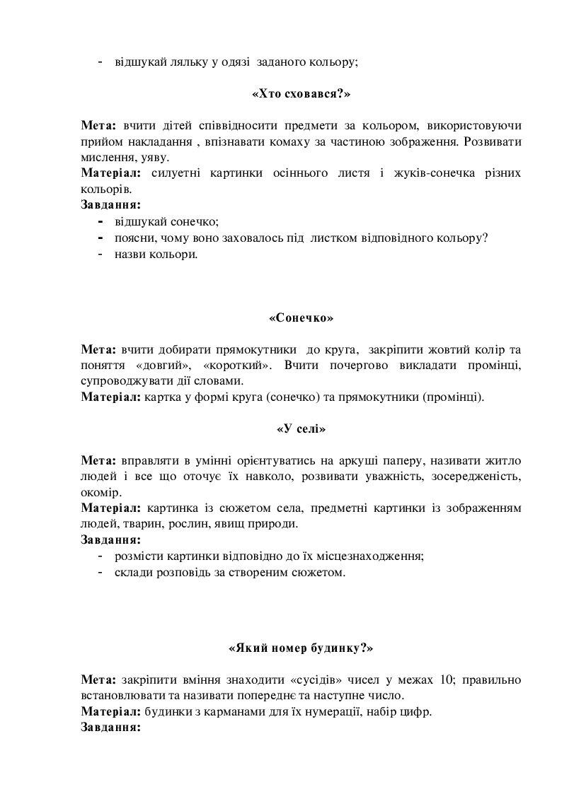 Дидактичні ігри для дітей " ООП" | Конспект. Виховна робота