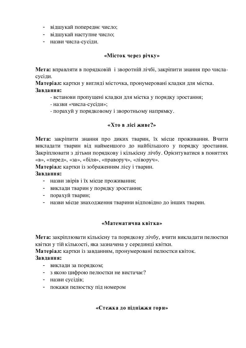 Дидактичні ігри для дітей " ООП" | Конспект. Виховна робота