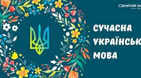"Зміст і завершене інтонаційне оформлення речення".