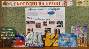 STEАM-проєкт  «Повітря – запорука життя на Землі»
