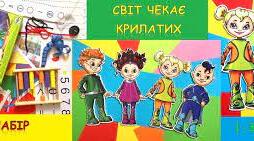 Батьківські  збори. Ознайомлення батьків з програмою " Світ чекає крилатих"