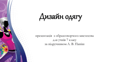 Основи. Графічний дизайн 03: Генерування ідей