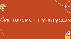 Презентація "Обставина. Спосіб її вираження та роль у мовленні" НУШ 5 клас
