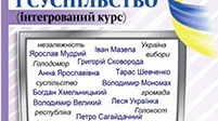 «Україна — світові, світ — Україні»