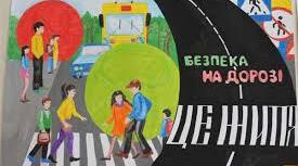 8 клас Безпека на дорозі