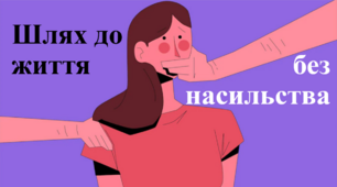 Виховна година "Шлях до життя без насильства"
