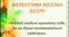 Презентація "Мерехтлива веселка бісеру"